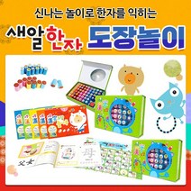 노란버스 새알한자 도장놀이북 1 5단계 세트 한자 도장 브로마이드+CU3000, 단품