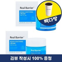[리뷰이벤트] 리얼베리어 아쿠아 수딩 크림 50ml x 2개 끈적이지않는수분크림