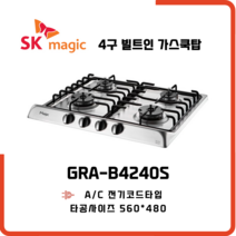 SK매직 4구 빌트인 가스레인지 GRAB4240S 택배발송, 전문설치기사방문, 선택안함, LNG 도시가스