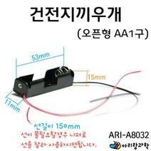 전기회로 실험용 AA 건전지 1구 홀더 끼우개 과학영재실험 과학키트 고등과학 실험교구 초등교과실험 초등