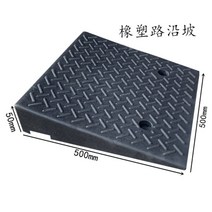고무 경사로 차량 진입판 문턱 매트 경사판 튼튼 받침 상가 휠체어 점포, 50x50x5