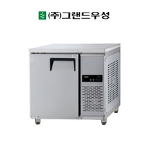 우성 900 테이블 냉동고 간냉식 업소용 GWFM-090FT