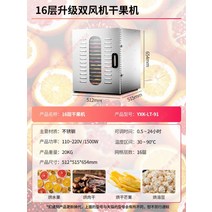 식품 야채 건조기 수제 간식 가정용 과일 육포 소형, A.16단[건조능력은35-40캐티정도]