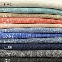트위드 린넨 천 가마니 원단 11종, 환타