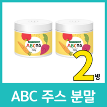 ABC 주스 해독 유기농 착즙 분말 가루 파우더 농축액 사과 비트 당근 비타민 아연 셀렌 C B1 B2 엽산 비오틴 상큼 생기 과일 야채 유산균 프리바이오틱스, 250g  x 2병