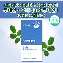 눈이 침침할때 뻑뻑 피곤할때 눈 피로감 시림 이물감 노화 안구 통증 노안 예방 망막 황반 건강 기능 개선 눈에좋은 식품 혈액순환 루테인 오메가3 아연 비타민 E C 영양제 30캡슐, 1개