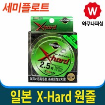 와꾸나피싱 X-HARD 원줄 플로팅원줄 바다낚시 카본줄 민물 루어 목줄 감성돔 낚시 채비 벵에돔 집어제 봉돌 낚시받침대, X-HARD 원줄(그린)