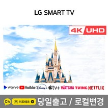 LG 55인치 4K UHD 스마트 TV 55UP7000 리퍼브, 0. 매장방문수령