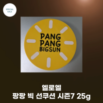 [ELROEL] 엘로엘 팡팡 빅 선쿠션 S7 본품 25g (단품) 시즌별 리필 호환 가능 UV쉴드 썬쿠션 자외선 8중 방어차단, 단품 1개