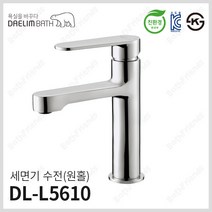 대림바스 원홀 세면기수전 DL-L5610, 1개