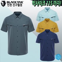 블랙야크 남자 여름 등산 신축성좋은 기능성 냉감 쿨 스판 반팔셔츠 반팔남방 M크라운셔츠S 1BYYSM2002