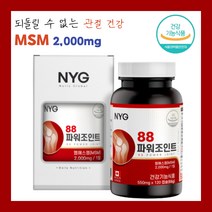 손가락 손목 관절 연골 건강 도움 식약처 인증 원료 MSM 2000 캐나다 완제품 상어 연골 추출 분말 120mg 함유 엠에스엠
