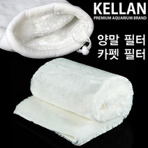 켈란 양말 카펫 필터 7종/ 수족관 어항 섬프 수조 여과기 부속품 여과솜 여과망 여과매트 횟집 해수어 연못, 양말필터 A형