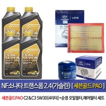 세븐골드 Soil NF소나타트랜스폼 2.4가솔린 세븐골드파오 4L엔진오일 35505-3K010, 5W30