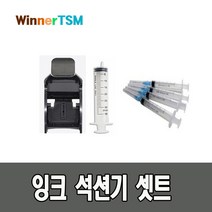 잉크카트리지 석션기셋트 M185 C185 M180 C180 M170 C170 M160 C160 사용가능, 잉크석션기셋트+잉크주입용주사기4개