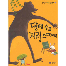 달팽 수프 지렁 스파게티 + 미니수첩 제공