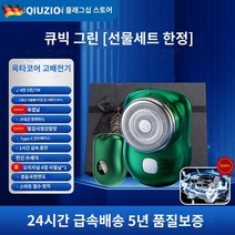 독일미니면도기 독일 세이코 소형 강철 대포 면도기 남성용 전기 새로운 미니 허리, T.T.독일 2세대 프로 고급 선물 상자 세트 사파이어