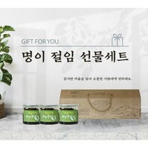 명이절임 선물세트 명이장아찌 산마늘 무농약 명이나물 서림농원 웰빙반찬, 4호(500g*3캔)