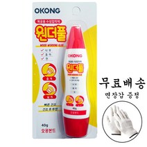 오공 원더풀 개별포장 40g 목공용 수성접착제 DIY 본드 + 면장갑 증정, 1개