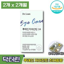 식약처인증 송중기루테인 닥터린 루테인 지아잔틴 24 루데인 루태인 루테린 지아잔티 아스잔틴 눈 건강 노화 침침 피로 황반변성 도움 개선 관리 유지 식물성 캡슐 알약케이스, 2박스 (27740원 할인), 30캡슐
