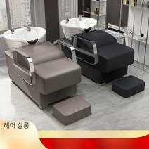 미용실샴푸대 이발소 샴푸목받침 샴푸의자 헤드스파, 블랙