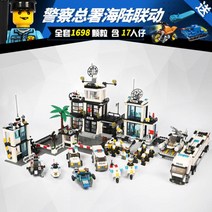 레고시티 운송 열차 병원 탱크 도시 호텔 공항 호환블록, 경찰 풀세트[1698매]