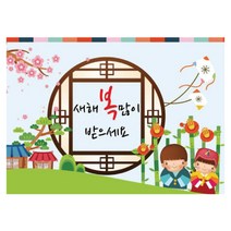 새해 설날 행사 대형 가랜드 현수막, 001 설날 1426