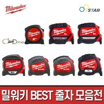 밀워키 줄자 마그네틱 스터드 5M 7.5M 8M 자석 키체인줄자, (8)48-22-9707(스터드마그네틱줄자)