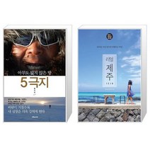 유니오니아시아 5극지 + 리얼 제주, [단일상품]
