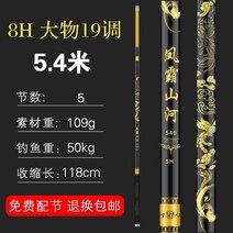 낚싯대 초경량 5H 6H 8H 낚시 잉어 붕어 대물대 고탄소, R.『8H』5.4m