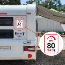카라반 후면 캠핑카 DIY 차량 안전 속도 제한 스티커 321220EA, 럭키쿠팡 06. 계기판100km