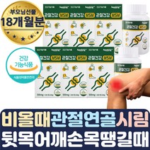 식약처인증 대용량 노년 부모님 뼈 관절 건강선물 6통 재활 도수치료 뼈금갔을때 고농축 MSM GMP인증 허리 뒷목 땡김 40대 50대 60대 70대 중년 노년 직장인 남편 할아버지