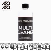 모모델링 모모 락카 멀티클리너 신너 500ml