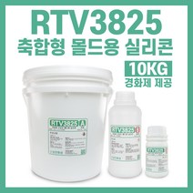 RTV3825 편리한 축합형 몰드용 실리콘-10KG 경화제 1.5% 5% 가능, 1.5%경화제 (민트그린색)