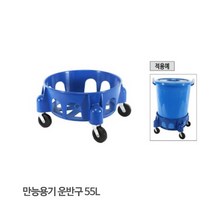 만능용기 운반구 다용도휴지통 플라스틱용기 55L(1개입)