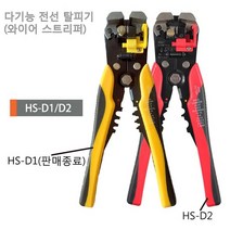 전선 탈피기 스트립퍼, 없음, 상세페이지 참조