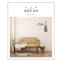 첫번째 양말목 공예/ 책밥, One color | One Size