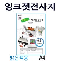 잉크젯전사지 밝은색용 10매
