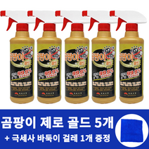 곰팡이제로골드 500ml 5개 욕실 바닥 벽 곰팡이 제거제 화장실 실리콘 벽지 뿌리는 곰팡이제거제 곰팡이 청소 세제 팡이제로 계양산업 곰팡이골드 걸레1개 증정