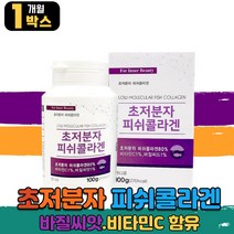 초저분자 피시 피쉬 어류 생선 어린 콜라겐 바질씨앗 비타민 캔디류 알약 스테아린산 60대 70대 노인 할아버지 할머니 선물세트 학생 고시생 수험생 남자 여자 부모님 직장인 홈쇼핑 TV collagen