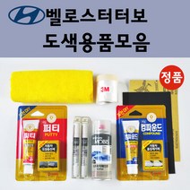 순정품 현대 모비스 벨로스터터보 자동차 붓펜 카페인트 도색 스프레이 차량용 MZH 팬텀블랙 P9R 벨로스터레드 S2G 영건 UU9 블루오션 Y2R 펄스레드, 선택:세차타월