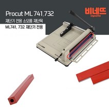 A4 ML732 종이절단기 재단기 전용 재단목 종이커팅기 명함재단기 페이퍼커팅기