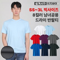 [쉽게사자 이지바이] 남녀공용 기능성 쿨 반팔 라운드 티셔츠 / SS~3L까지 / 빅사이즈 / 8가지 색상 / 기본 무지 이너 / 자외선 차단