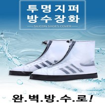 패션 발 보호 비닐 비 덧신 지퍼 PVC 레인 슈즈 장화 방수 운동화 미용사 이사 부츠 슈 투명 골프화 일회용 여행용 신는 캐디 보우 깁스 우선시 비올때 작업용 신박템 등산화, 방수커버/2XL, 1개