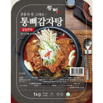 [통뼈공식몰] 통뼈 감자탕 칼칼한맛 1kg X 1팩, 1. 칼칼한맛 1팩, 1개