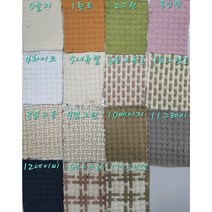 혜인천 대폭 와플 가마니원단 패드 원단 color 15종, 4번 백아이보리