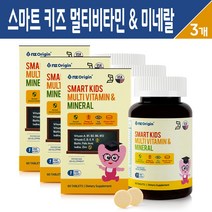 엔젯 오리진 스마트 키즈 멀티비타민 앤 미네랄 씹어먹는 츄어블 캔디 성장기 어린이 아이들 종합 영양제 비타민 B군 건강 기능식품, 3통, 키즈 멀티비타민 앤 미네랄 츄어블 60개입