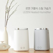 르젠 스팀가습 가열식가습기 2.2L LZHD-500N, 가열식 가습기 LZHD-500N(그레이)