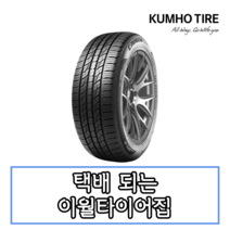 금호타이어 CRUGENPremium KL33 245/55R19 택배전용