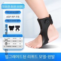 보호대 보행 발목 보조기 내반 외반 발목지지 발끌림 발처짐 발교정, G